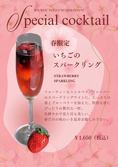 いちごのスパークリング